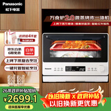 松下（Panasonic）万食炉2.0上烤下蒸家用变频微波台嵌两用26L容量微蒸烤炸一体机NN-DS262R