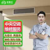 同城空调维修安装上门服务移机空调加氟中央空调天花风管机维修空调漏水故障不制冷上门维修服务 中央空调维修服务-预付款