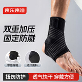 京东京造 护踝运动护脚踝套保暖 跑步篮球崴脚踝固定支撑绷带防扭伤护具