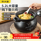 炊大皇 陶瓷煲 5.2L砂锅煲汤熬药煮粥焖饭炖锅 养生汤锅大肚煲明火使用