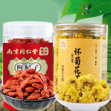 怀府街怀菊花河南焦作温县产可搭枸杞泡茶 枸杞1罐+菊花*1罐