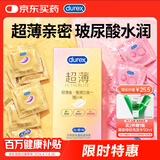 杜蕾斯（durex）避孕套超薄玻尿酸三合一16只 安全套成人计生情趣001套套byt裸感