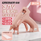 绿林（GREENER）无线热熔胶枪不插电儿童手工家用锂电胶枪充电式高级电动热溶枪