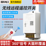 国际电工（FDD）无线遥控开关5000米5千瓦大功率穿墙水泵电机开关远程控制器对码大功率1.5千米220V-遥控开关