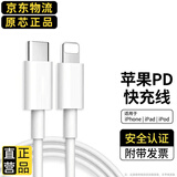 苹果充电器40/45W适配原装充电线正品快充套装iPhone14/13promax/pro/plus/12/XS手机充电器数据线 【苹果6-14系列】PD快充线丨单线标准1米 安全认证