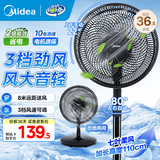 美的（Midea）电风扇家用落地扇空调伴侣台式桌面小风扇七叶台地两用轻音节能大风量客厅宿舍广角送风易拆洗摇头 【黑色按键】百万爆款单品