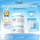 珂润（Curel）补水保湿舒缓修护敏感肌男女士进口护肤品成毅代言 保湿面霜40g*2