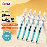 派通（Pentel ）BLN105按动蓝色中性笔高颜值0.5mm签字笔商务学生速干水笔水性笔文具 天蓝杆黑芯5支装
