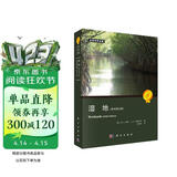 湿地（原书第五版）