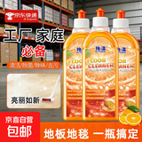 地板清洗剂地毯清洁剂拖地瓷砖地砖清洁剂扫地机洗地机去污剂 清洗剂*1瓶【工厂补贴】