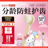 惠百施（EBISU）0.5-2岁软毛牙刷HelloKitty联名定制儿童磨圆柔丝刷毛分龄护齿1支