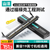 山泽 超五类配线架24口 CAT5e类网络配线架 工程级镀金6U机架式机柜网线理线架 WAN-15