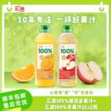 汇源100%果汁苹果汁阳光柠檬橙混合果汁2L*2大桶瓶装果汁 饮品饮料 橙混合果汁+苹果汁 2L*2桶