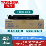 东芝（TOSHIBA） T-5070C原装墨粉盒257粉筒307粉盒357碳粉457墨粉507复印机使用 5070C高容量墨粉盒约43900张
