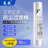 爽威立式空调过滤膜空调进风口过滤棉静电棉风机滤芯初效过滤棉1000*45CM 易撕拉线免裁剪 KT-过滤膜