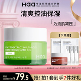 Haa面霜保湿抗皱紧致舒缓修护控油神经酰胺虾青素男女士护肤品礼物 植萃多酸面霜50g(控油保湿)