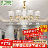 普亿照明（PUYI） 欧式吊灯客厅吊灯简欧后现代创意卧室餐厅灯轻奢水晶灯别墅套餐 A款8头+配防尘罩+包安装 三色变光led灯泡
