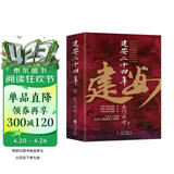 建安二十四年（《建安十三年》姊妹书全新上市！ 看南门太守解析东汉王朝的灭亡时刻！）