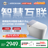 箭牌J1Pro智能马桶旋风魔力泡（支持鸿蒙智联）AKE1208-PM