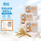 Goat Soap澳洲进口山羊奶皂洗脸洗手洗澡护肤香皂手工皂 燕麦味羊奶皂100g【三块装】