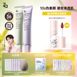 姬芮（ZA）美白隔离霜防晒遮瑕三合一持久保湿控油打底素颜霜女生生日礼物 【修颜润色CP】5.0紫隔离+绿隔离