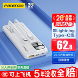 品胜3C认证可上飞机充电宝自带线10000毫安大容量22.5W快充移动电源适用苹果17小米华为白户外储能电源