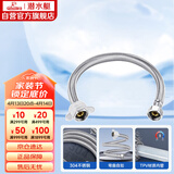 潜水艇（Submarine）F40 304#不锈钢上水软管进水管/40cm/面盆马桶上水管冷热通用