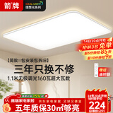 ARROW箭牌 普瑞光源吸顶灯大客厅灯吸顶灯卧室灯套餐【包安装】