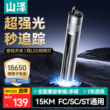 山泽【超强光+专业款】红光笔 光纤红光测试打光笔 专业芯片光源强劲 15mw 通用SC/FC/ST LDHG-10A