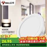 公牛（BULL）LED筒灯客厅天花灯过道嵌入式 12W/5寸暖白光4000K/开孔120-130mm