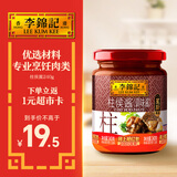 李锦记 柱侯酱240g 国宝级大师推荐 炖肉烧烤火锅底料蘸料 中式酱料