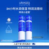 依泉（Uriage）特润润唇膏4g*2支加倍滋润防干裂 润唇膏口红打