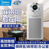 美的（Midea）空气净化器抽烟二手烟去烟味 房间抽烟除烟味除菌除病毒甲醛去厨房油烟 室内棋牌室办公室净化机 大空间净化【建议抽烟人数4-8】