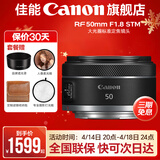 佳能小痰盂 rf50f1.8 佳能r50小痰盂 人像镜头 rf28f2.8 stm人像饼干头专微全画幅标准定焦镜头 RF 50mm F1.8 STM 标配