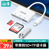 山泽苹果手机读卡器lightning转SD/TF/USB三合一OTG转接口转换器插卡高速外接U盘键鼠ipad DKL03