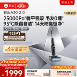 石头A30 2.0 【25000pa飓风吸力】0缠毛95°C自清洁除菌180°超薄躺平洗地机扫地机机器人
