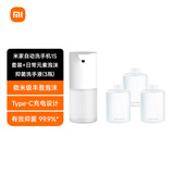米家自动洗手机1S套装+日常元素抑菌洗手液（3瓶）