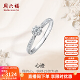 周六福（ZLF）18K金钻石戒指女群镶雪花钻戒求婚订婚钻石戒指 主石9分副石3分 11号