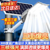 迅辉之光太阳能户外照明灯三面发光超亮大功率市政路灯室外防水太阳能路灯-华峰100000