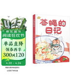 我的日记系列·苍蝇的日记（在小苍蝇的喜怒哀乐中，读懂他的生存秘密） 