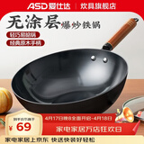 爱仕达（ASD） 炒锅精铁不易锈健康无涂层铁炒锅家用厨房炒菜锅 煤燃气明火通用 精铁炒锅丨带盖丨 32cm