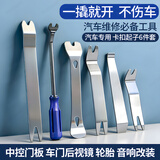 FACE MINI汽车内饰翘板工具不锈钢撬棒门板卡扣起子音响导航中控仪表台拆卸