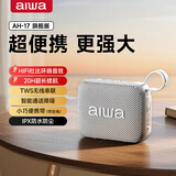aiwa爱华AH-17小金砖【支持插U盘TF卡】蓝牙音箱手提便携广场舞无线播放器家用桌面户外音响白