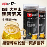 三匠大凉山黑苦荞茶麦香荞麦茶四川特产浓香正品苦荞茶非大麦茶罐装