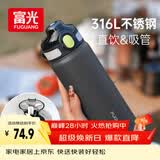 富光保温杯初高中学生大容量316L男女吸管水杯弹盖车载运动杯子720ml
