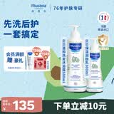 妙思乐儿童洗发水沐浴露婴儿洗沐二合一500ml+身体乳300ml洗沐套装