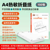 凌龍A4热敏纸官方打印纸210mm家用便携错题打印机打印试卷专用纸热敏打印纸A4速干纸折叠纸卷无双酚A/S 全网低价【无双酚A 折叠纸】A4热敏纸 100张
