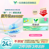 乐而雅花王零触感透气特长超丝薄日用护翼卫生巾25cm30片姨妈巾京东自营