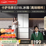 卡萨帝（Casarte）原石518L法式多门冰箱嵌入式MRA PLUS低氧窖藏自动制冰双系统BCD-518WGCFDMGWUU1 517同款国家补贴