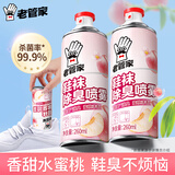 老管家鞋袜除臭喷雾蜜桃清香260ml*2银离子除菌消臭干爽除味